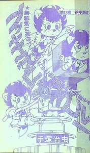 週刊少年チャンピオン