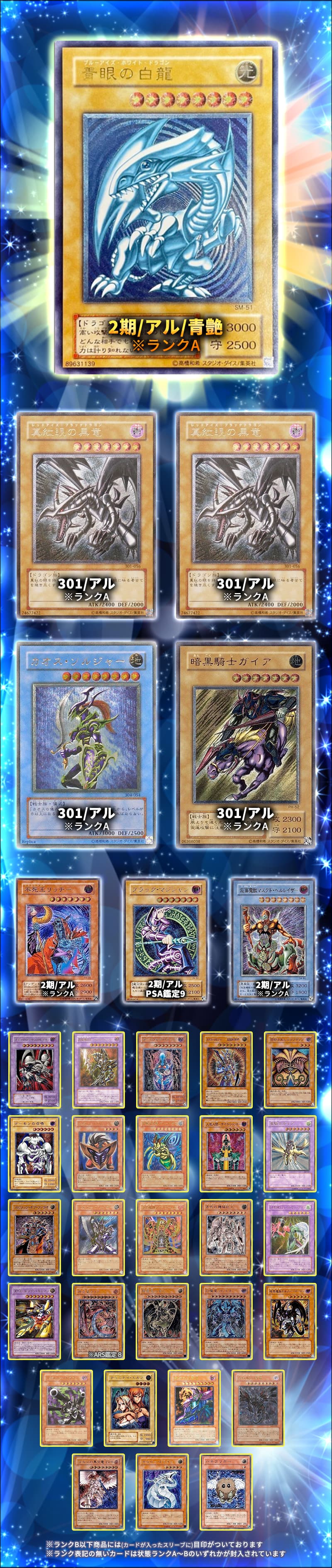 まさにコレクターの夢!!超希少なランクAの青艶《青眼の白龍》登場