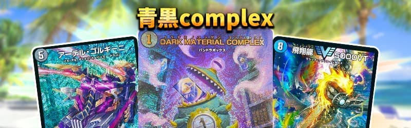 けみくろ放送局様の紹介デッキが当たるかも!?他にも色取り取りなデッキ