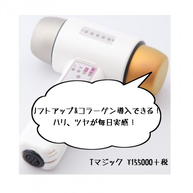 Tマジック美顔器キャンペーン | おしらせ