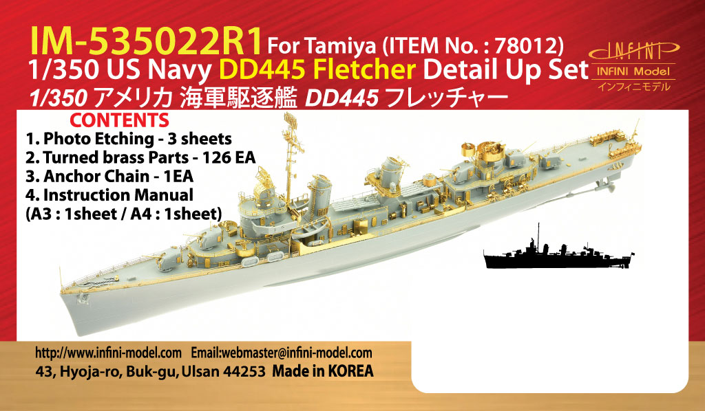 IM53522 1/350 アメリカ海軍 駆逐艦 DD-445 フレッチャー(T社)用