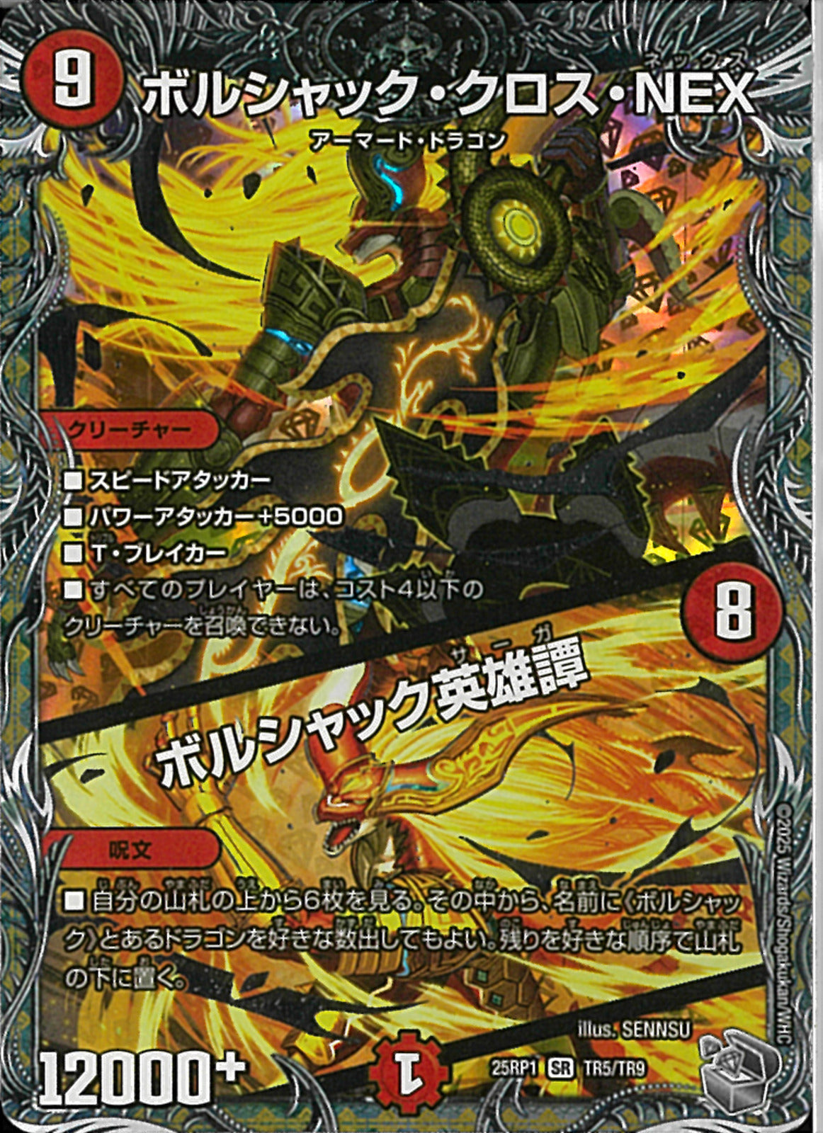 デュエルマスターズ ボルシャック・クロス・NEX 初期 ARS鑑定:10