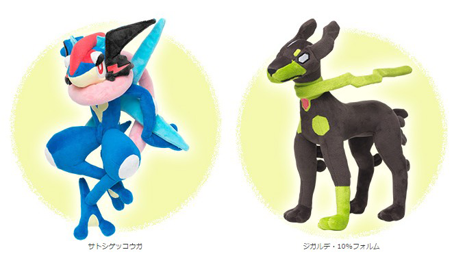 ポケモンセンター サトシゲッコウガ、ジガルデ・10%フォルムぬいぐるみ