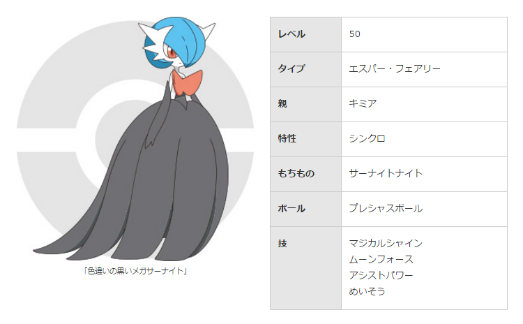 XY・ORASに「色違いの黒いメガサーナイト」が配信！ | ポケネタ速報