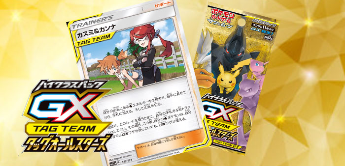 カスミ&カンナ》を徹底解説！効果的な使い方と採用デッキ【タッグ