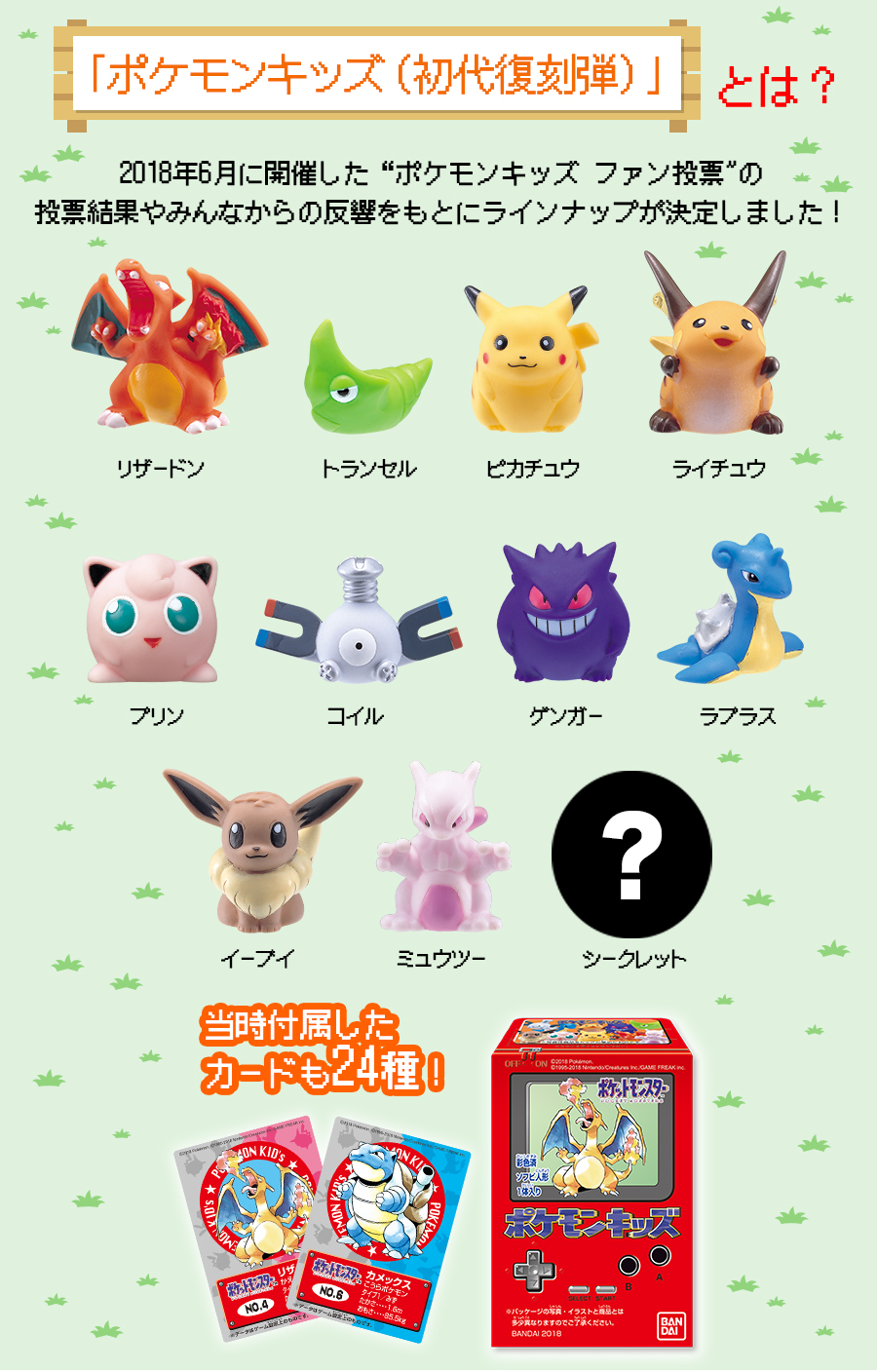ポケモンキッズ 3億個突破委員会｜バンダイ キャンディ公式サイト