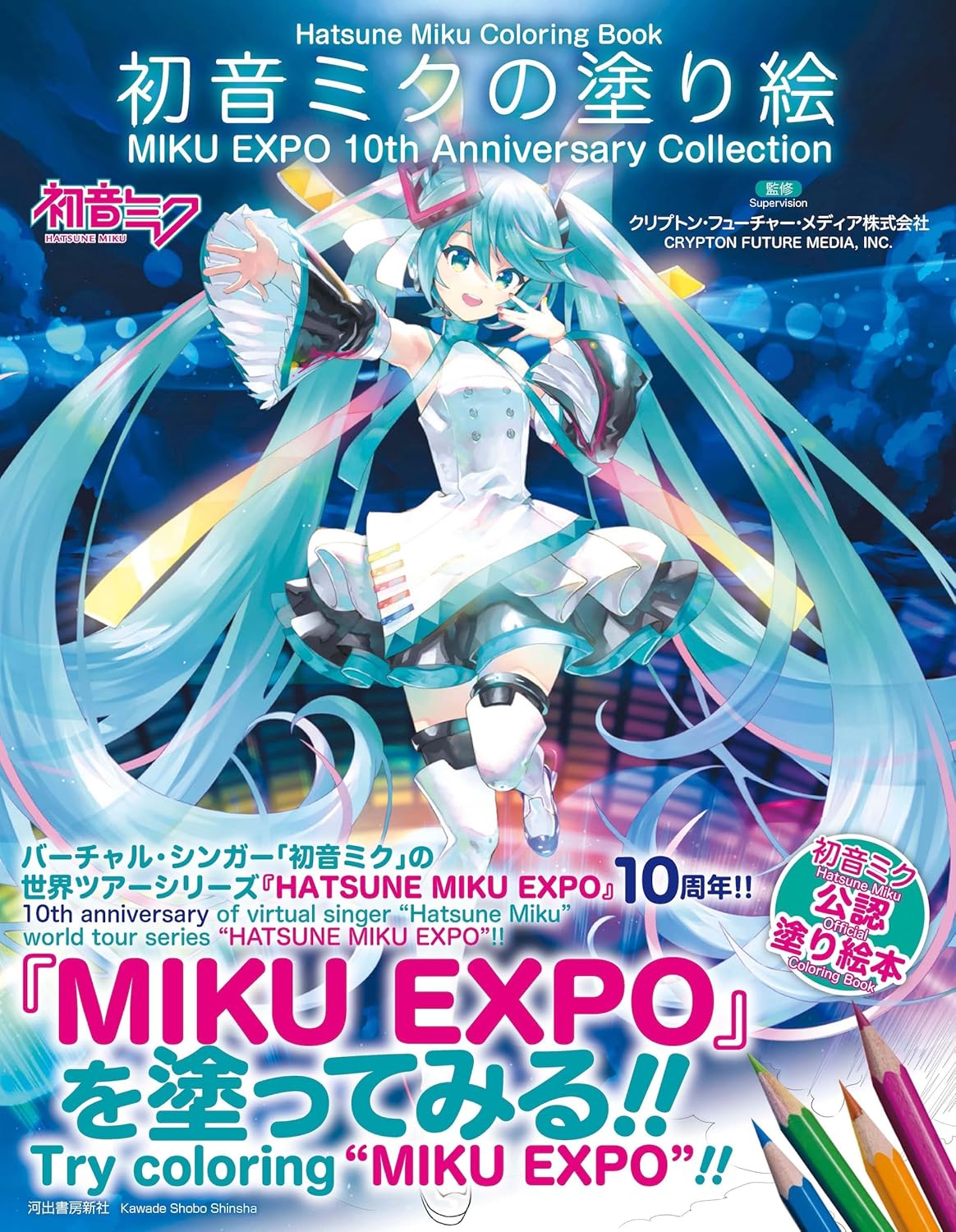 Hatsune Miku Expo 10th Annivesary Collection Coloring Book