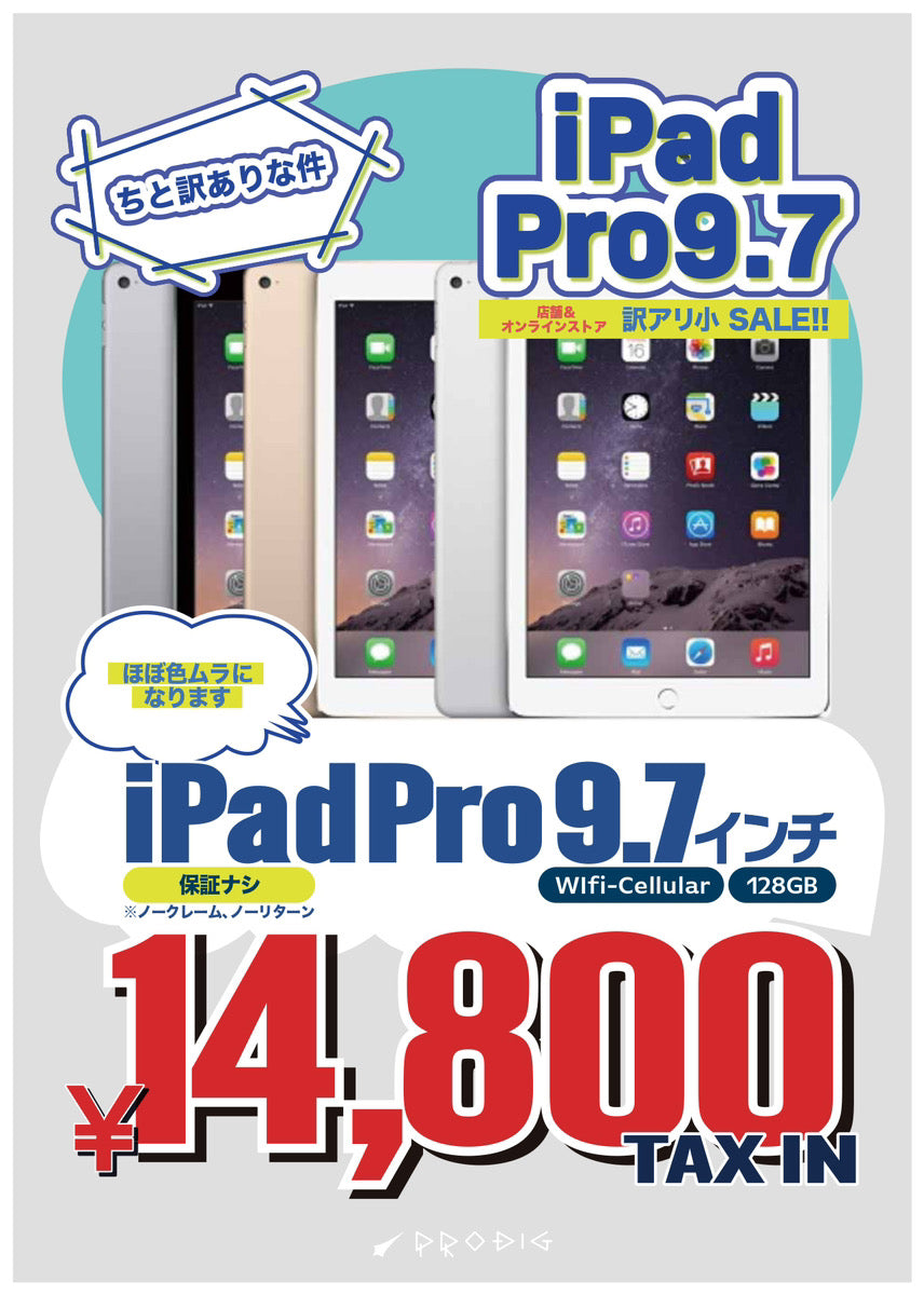 iPad Pro 9.7インチ（2016年） Wi-Fi+Cellular 128GB |中古タブレット