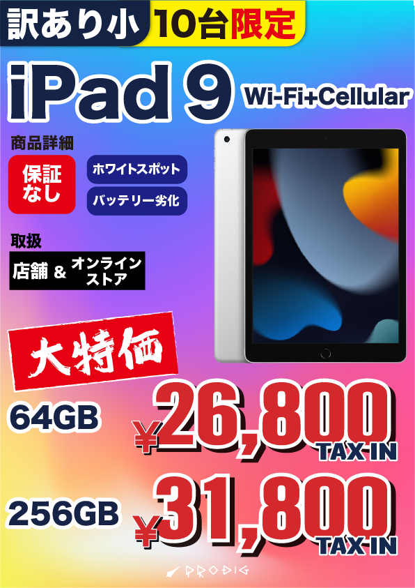 iPad9 2021年 Wi-Fi+Cellular | 中古スマホ・タブレットの公式