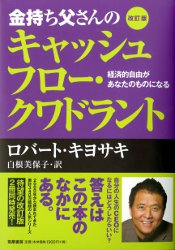 トレーダーズショップ : 改訂版 金持ち父さんのキャッシュフロー