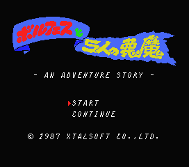 おこのみ実験場～『大魔法使いへの道』～「ボルフェスと5人の悪魔