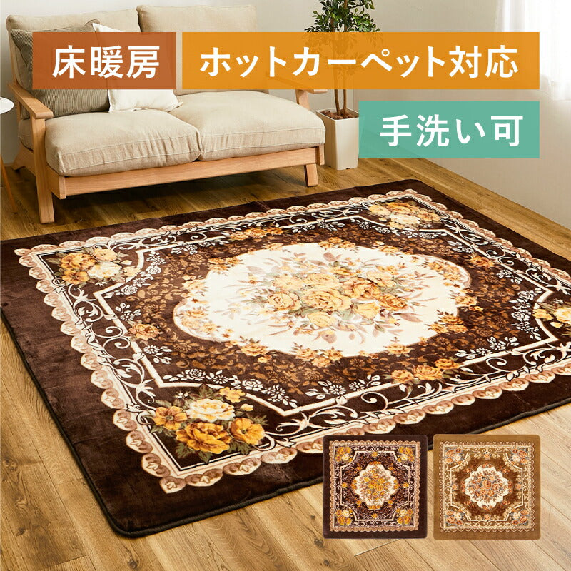 洗えるラグ 185×185cm〜 【2畳〜】花柄 高級感 ふっくら ホット