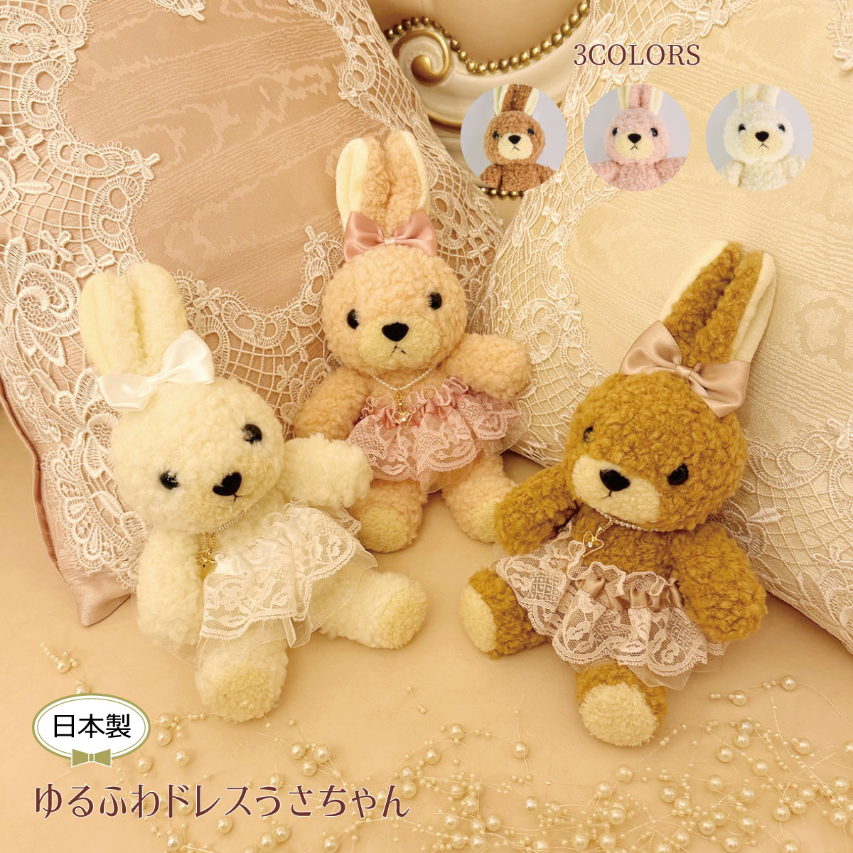 LALUICE ラ ルイス ゆるふわドレスうさちゃん ウサギ うさぎ ラビット