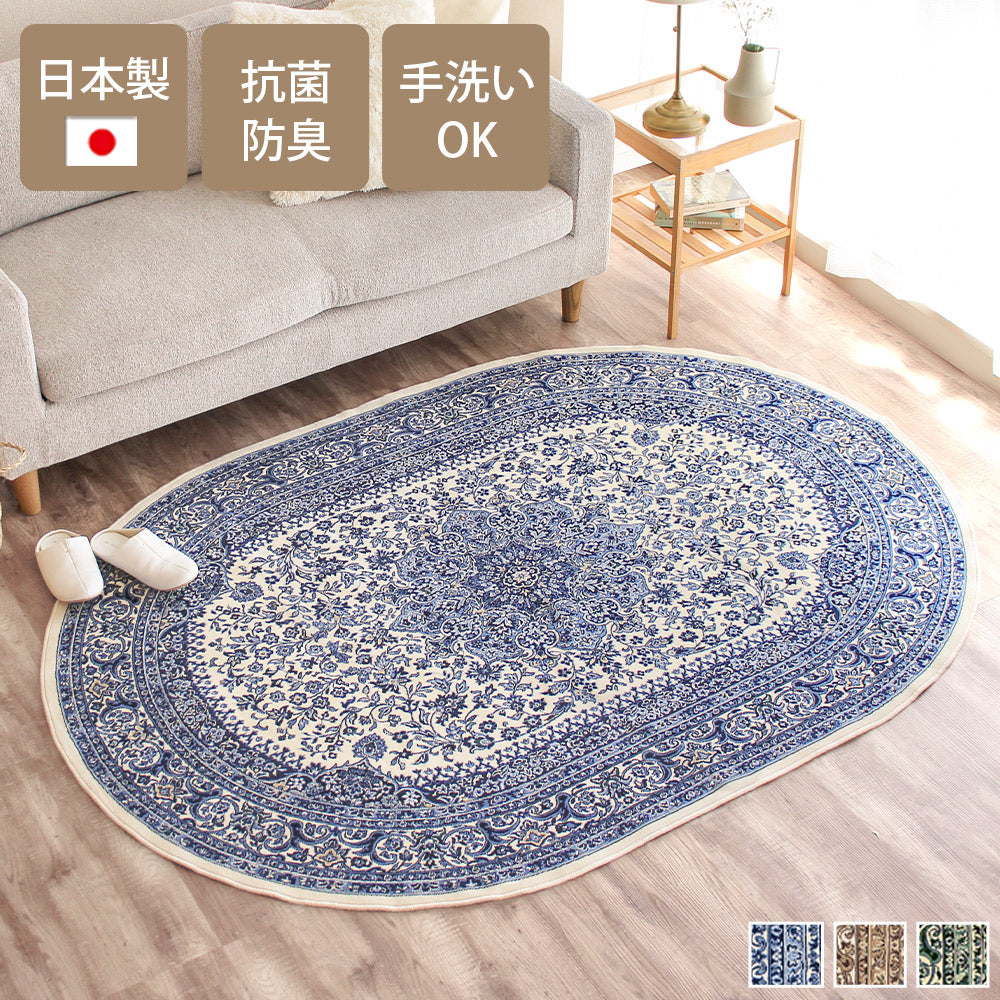 日本製 モケットラグ シャトー 楕円形130×185cm｜ペルシャ絨毯風
