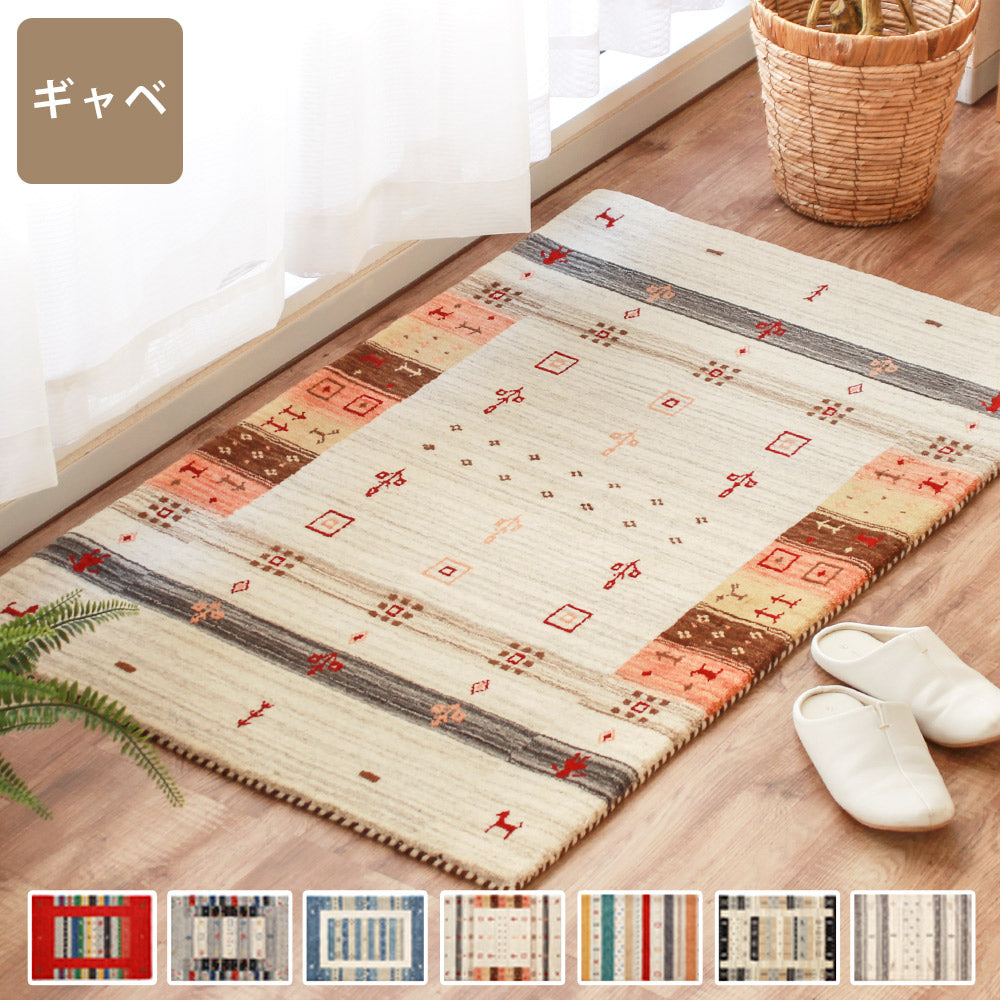ギャッベ 玄関マット テルー（2サイズ） – 【公式】rugoo CARPET