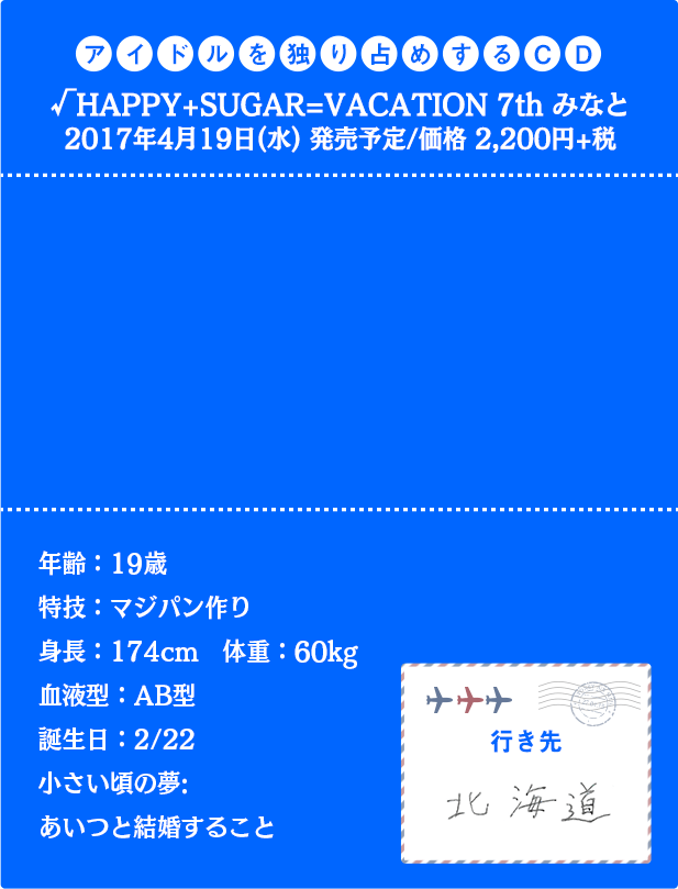 ツンデレ系アイドル 隼瀬みなと（CV.花江夏樹） 【√HAPPY+SUGAR