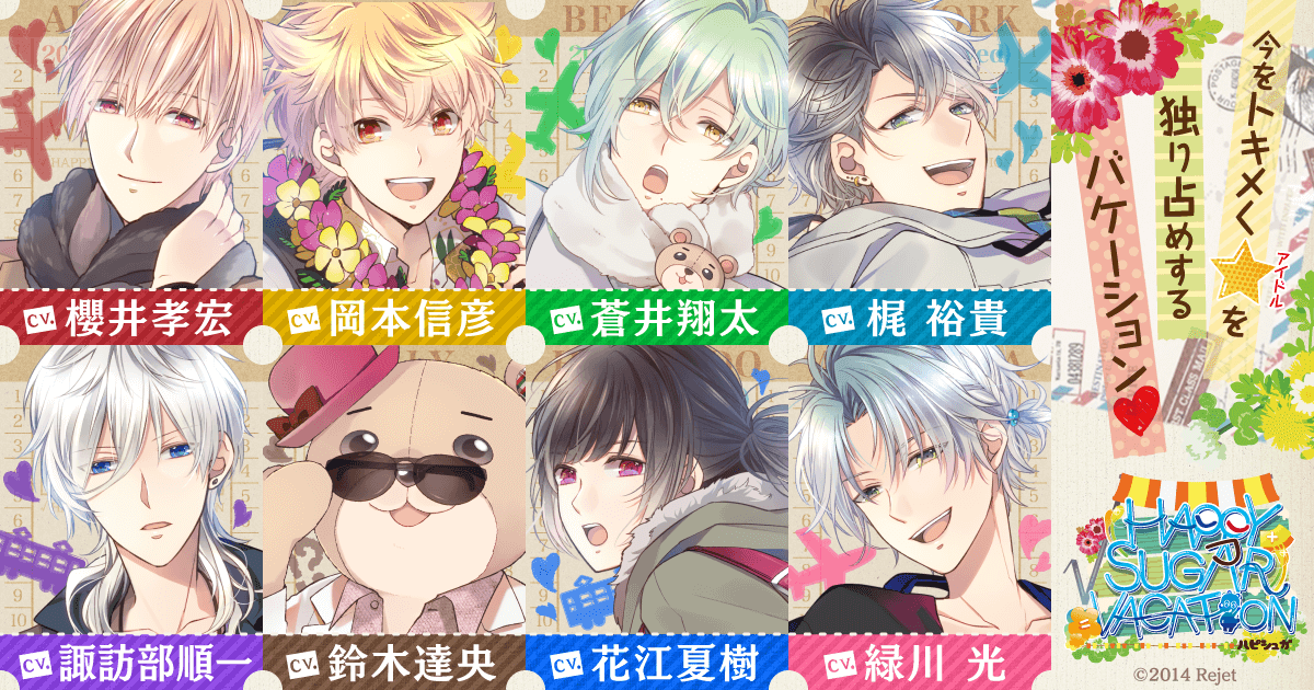 ツンデレ系アイドル 隼瀬みなと（CV.花江夏樹） 【√HAPPY+SUGAR