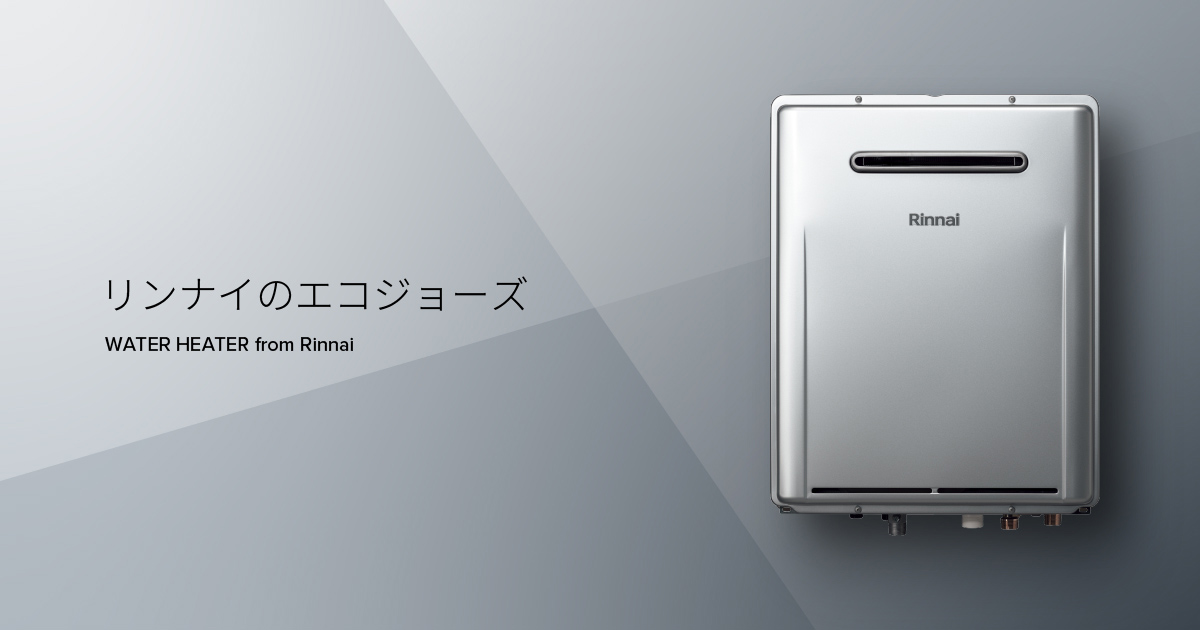 瞬間湯沸器（RUS-Vシリーズ） － リンナイ