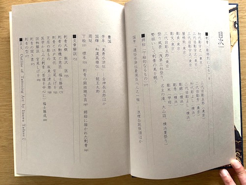 原色日本刺青大鑑【路地裏 誠志堂】