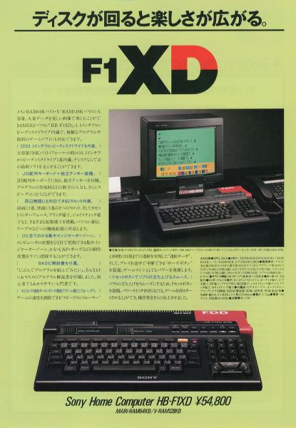 懐パソカタログ ソニー HitBit HB-F1 XD, HB-F1 II