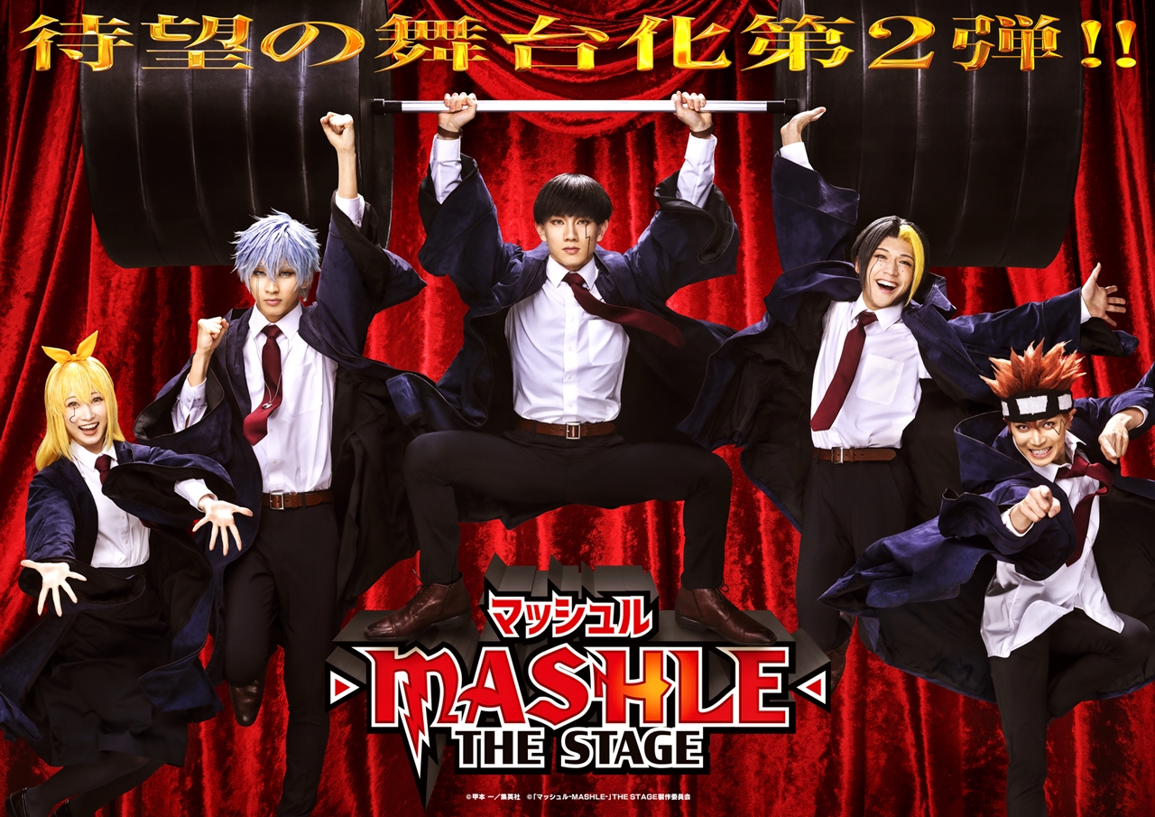 マッシュル-MASHLE-」THE STAGE 続編、ティザービジュアルを公開
