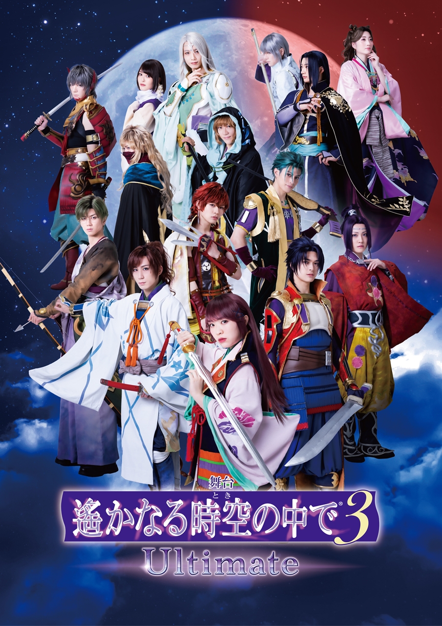 舞台『遙かなる時空の中で3 Ultimate』ソロビジュアル公開！ – StageNews