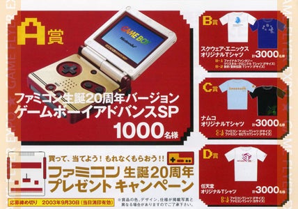 ゲームボーイアドバンスSP ファミコン生誕20周年 未使用 非売品 本体