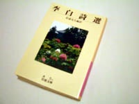 李白、月下独酌。 | 酒処中村 日本酒日記