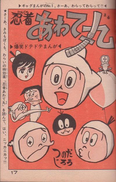 忍者あわて丸 | 書庫の中