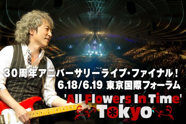 佐野元春 30th Anniversary Live Final 東京国際フォーラム | KOFNの