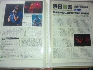 祝☆還暦記念記事・町支寛二が見た浜田省吾 | 泣き笑いせつなブログ