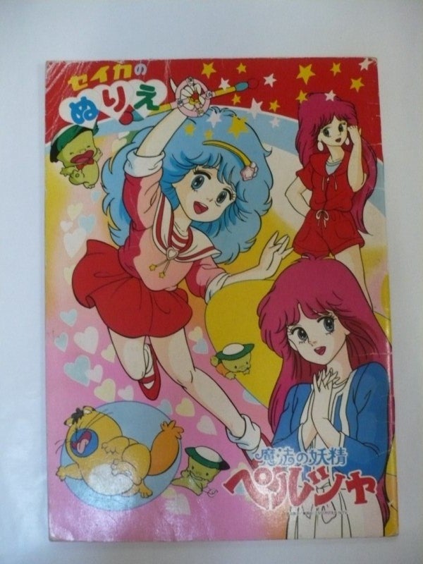 魔法の妖精ペルシャのぬりえ☆.｡:*・☆.｡:*・☆.｡:* | 80年代ガール
