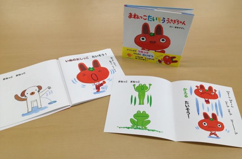 拙著絵本『まねっこたいそう うさぎちゃん』（そうえん社）新発売