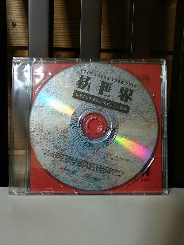 ゆず・LIVE CD 追加公演セレクト音源 当選！ | makiyoshi429さんのﾌﾞﾛｸﾞ