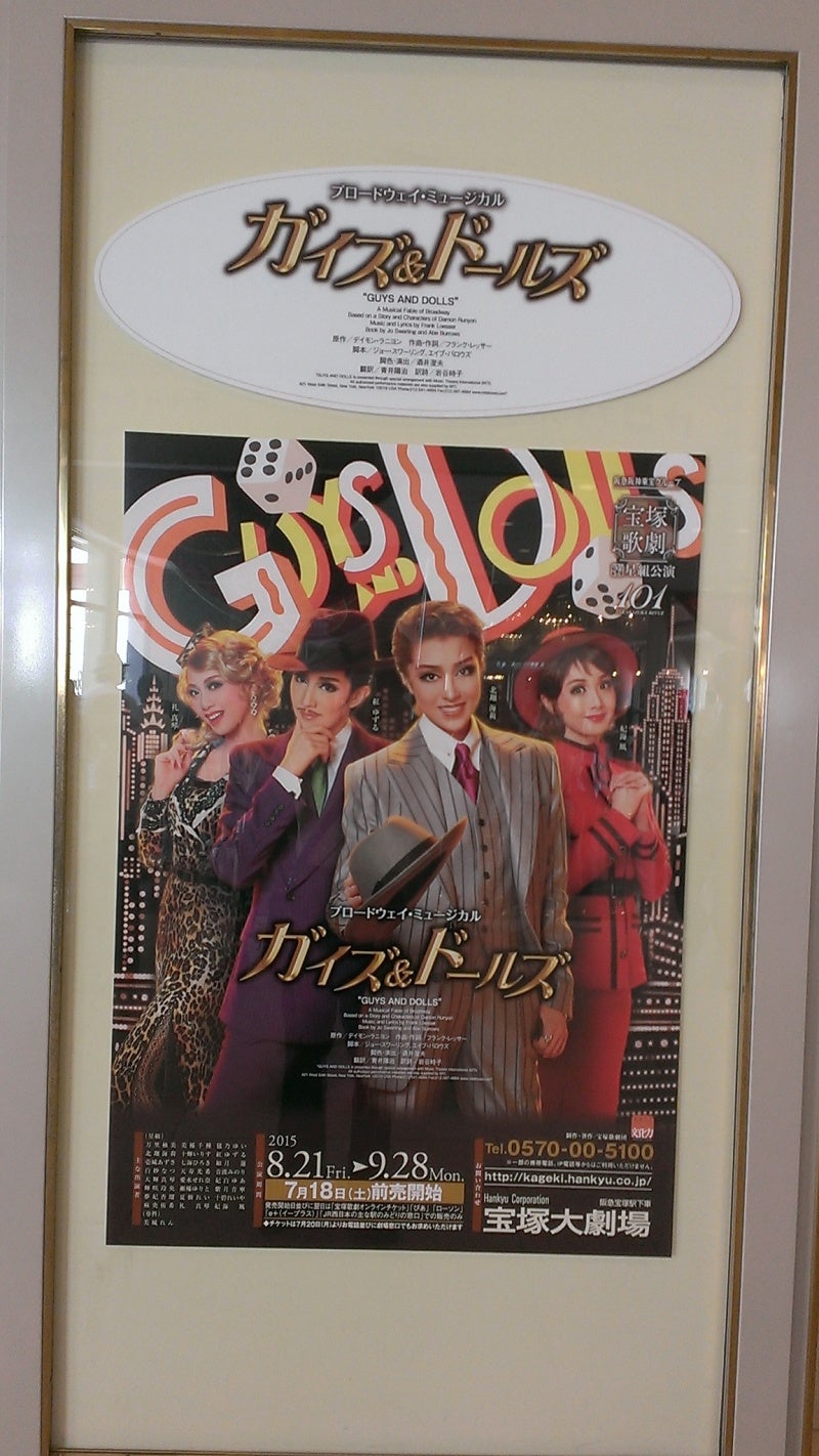 宝塚星組 ブロードウェイ・ミュージカル『ガイズ＆ドールズ』-GUYS