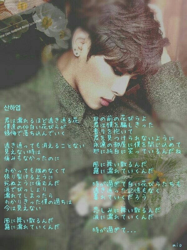 日本語訳付き】SHINee ジョンヒョン 小説 山荷葉