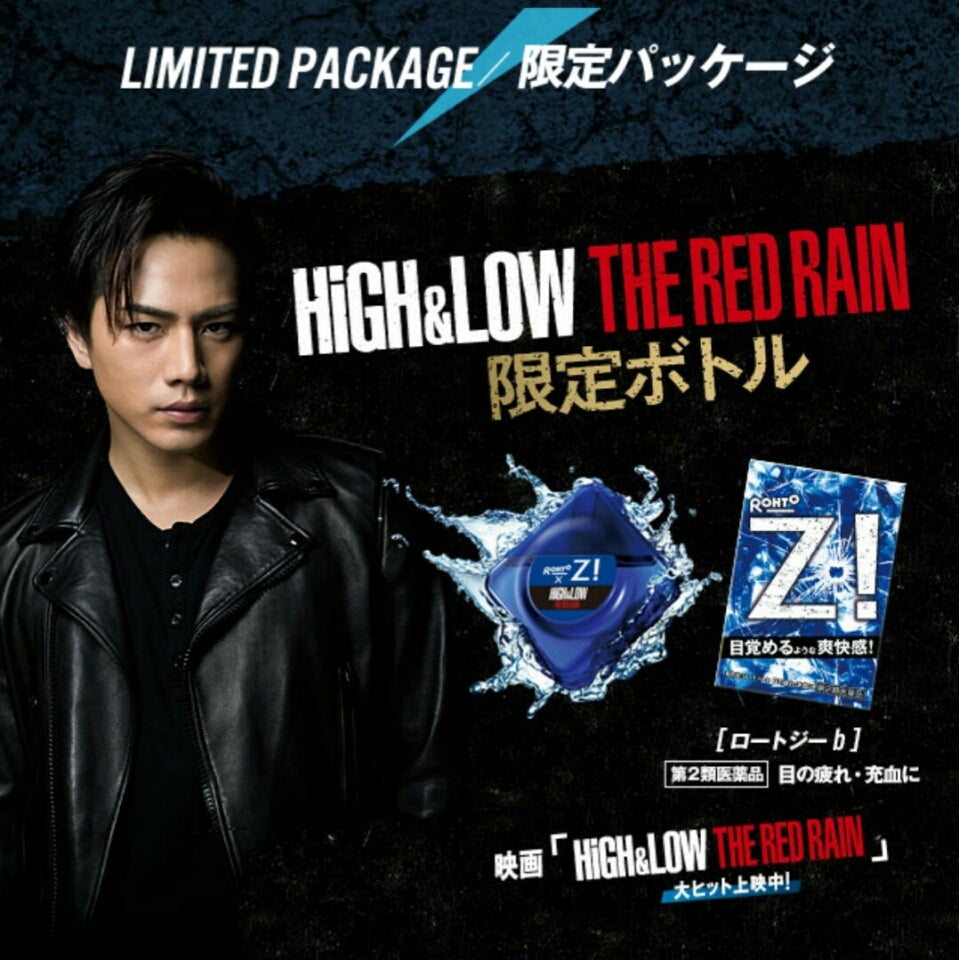 登坂広臣×ロートZ! 「HiGH&LOW THE RED RAIN」限定ボトル | にじいろっ