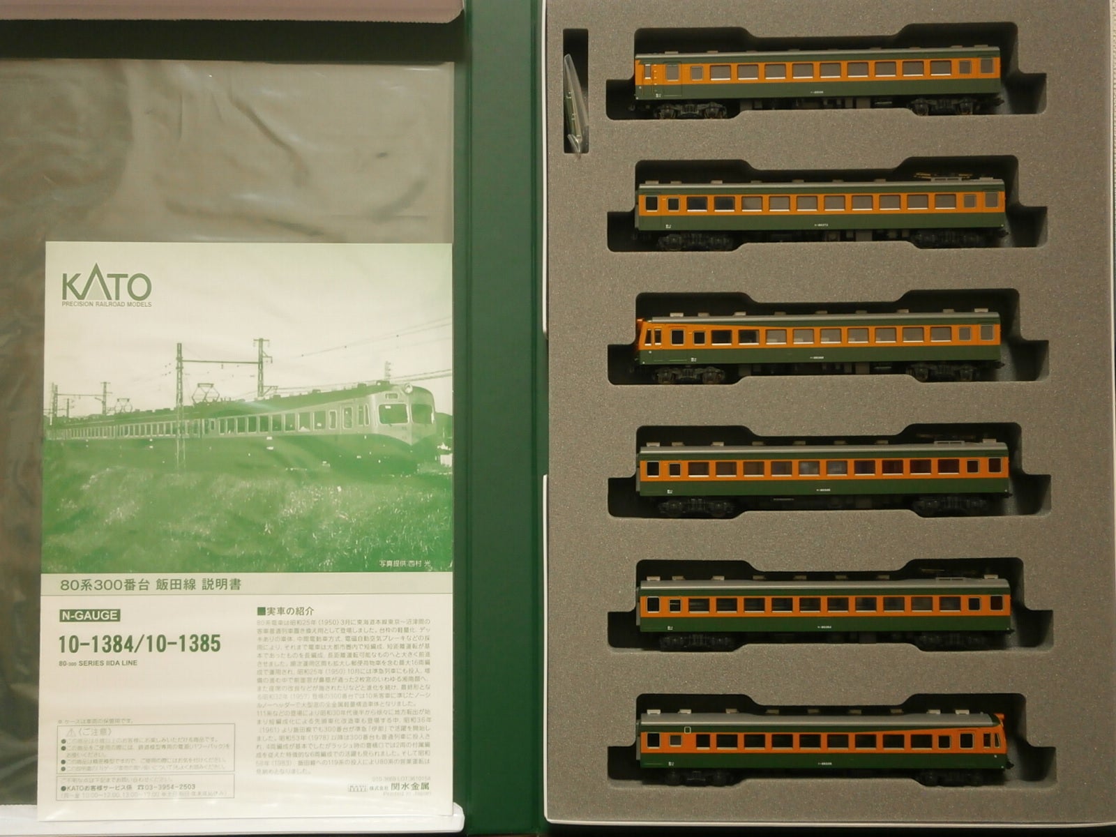 KATO 80系300番台飯田線6両セット が入線しました | 趣味の鉄道