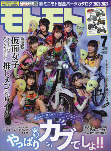 CDJapan : MOTO MOTO July 2023 Issue [Cover] Kamen Joshi Zokei Sha BOOK