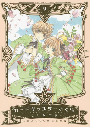 CDJapan : Cardcaptor Sakura (Nakayoshi 60th Anniversary Edition