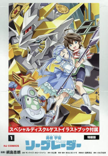 CDJapan : Brave Universe Sworgrader 1 [w/ Blu-ray, Special Edition