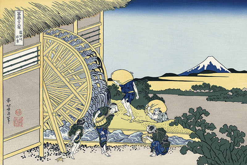 Katsushika Hokusai（葛飾北斎） 葛飾北斎「富嶽三十六景 穏田の水車