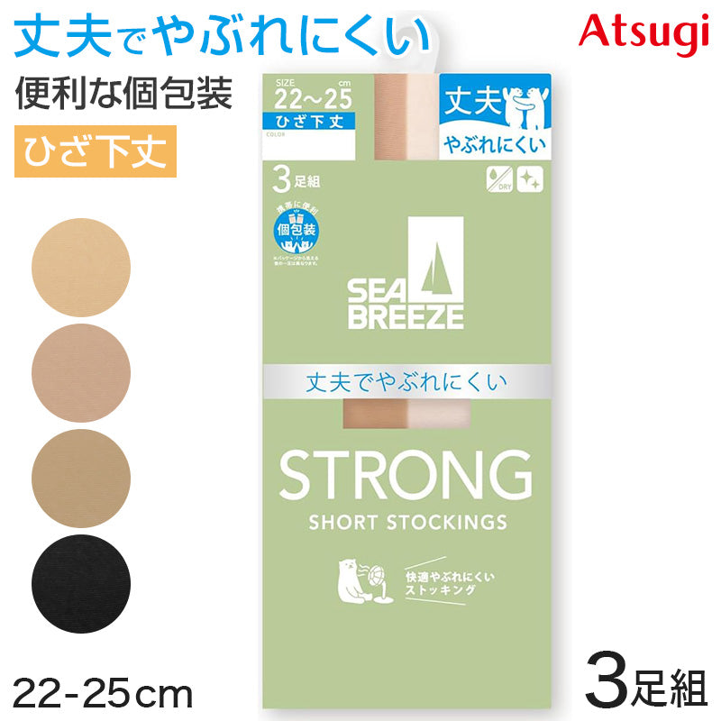 アツギ ショートストッキング ひざ下 ストッキング SEA BREEZE STRONG