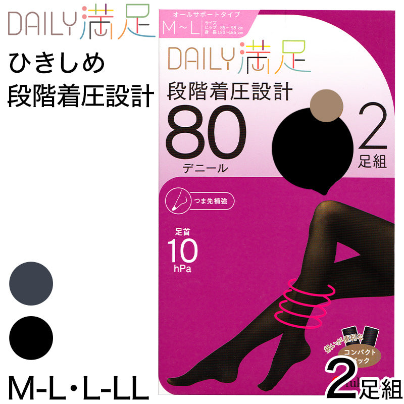 福助 着圧タイツ 80デニール レディース 2足組 M-L・L-LL デイリー満足