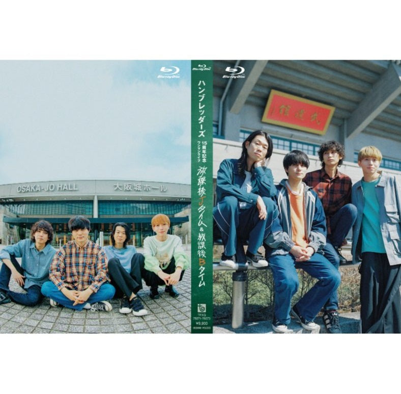 ライブBD『ハンブレッダーズ15周年記念ワンマンライブ「放課後Jタイム