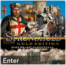 ストロングホールドシリーズ 日本公式サイト