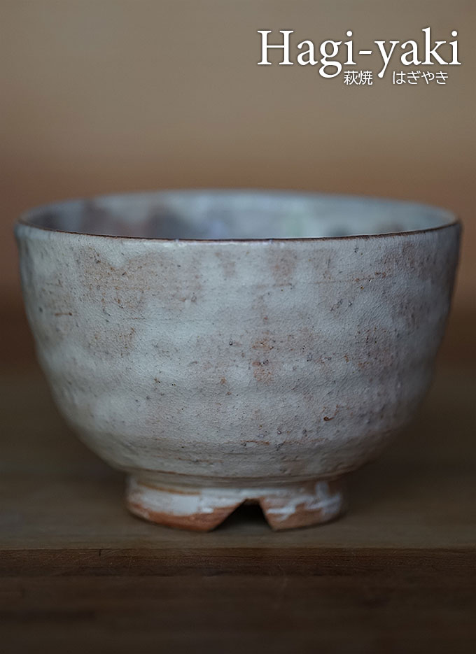 萩燒茶碗 萩窯 野坂江月堂 野坂康起