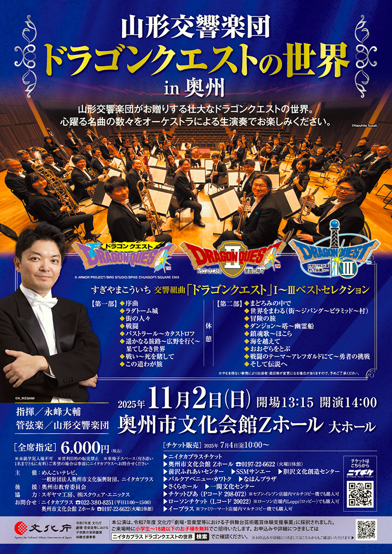 すぎやまこういちの世界 - コンサート情報 2025