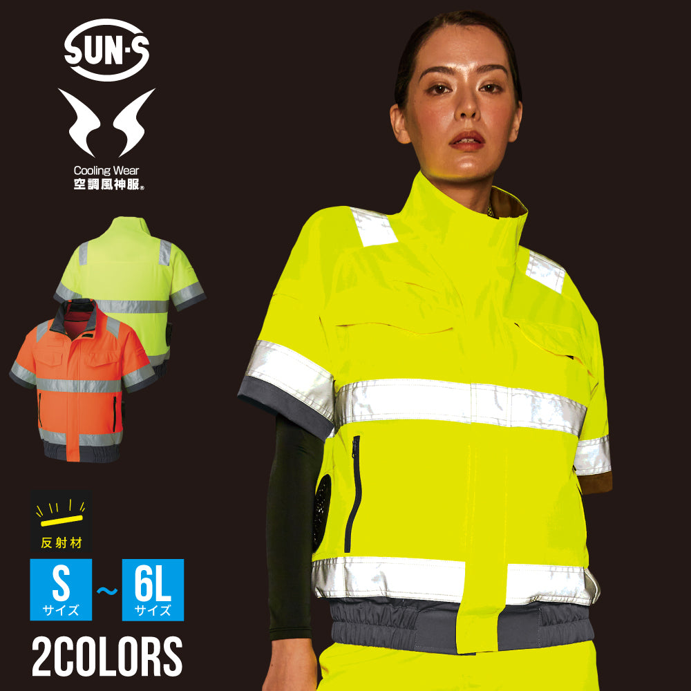 Hi-Vis 半袖ブルゾン】 空調風神服 高視認性安全服 KF92520 – サンエス