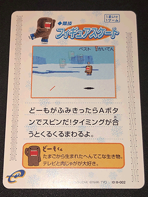 SUN MIGUERE -「どーもくんのカードe：ウインターパック（全30種類）」-